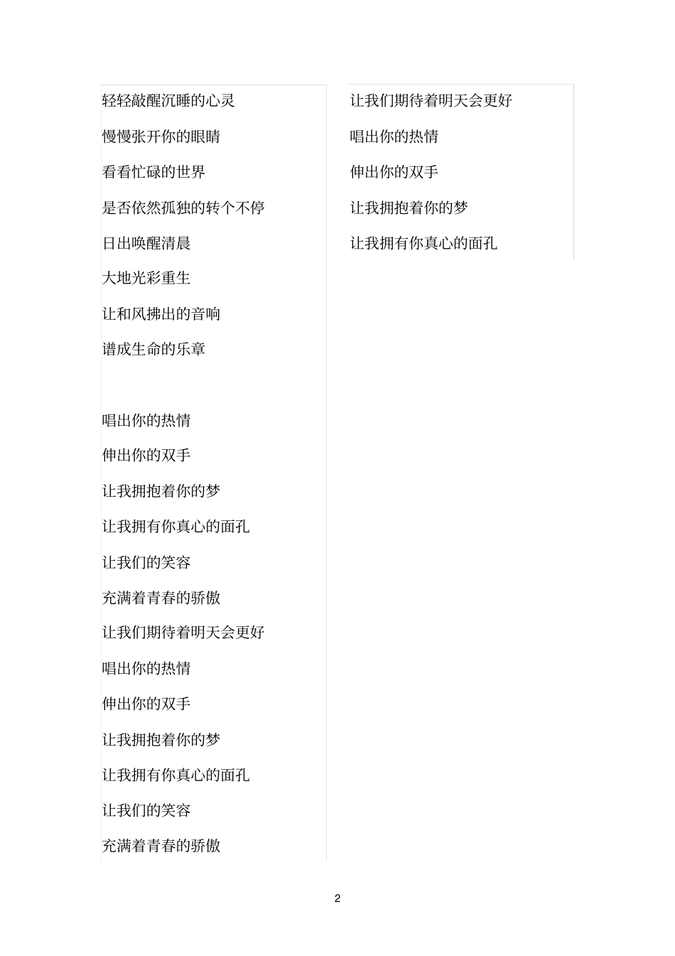 完整版,明天会更好完整歌词_第2页