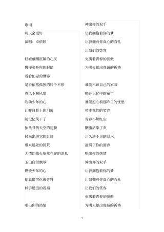 完整版,明天会更好完整歌词