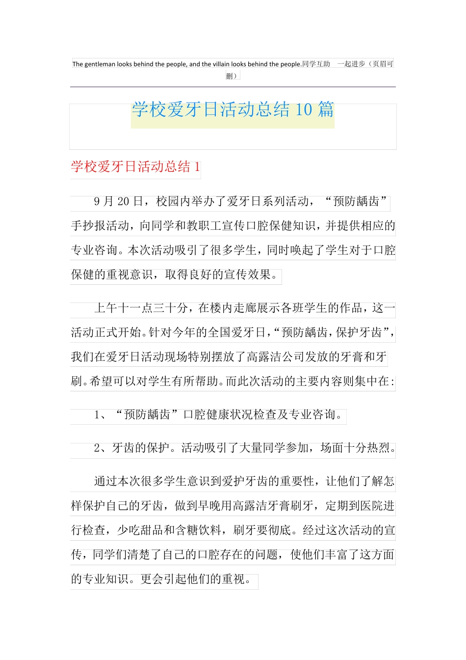 学校爱牙日活动总结10篇_第1页