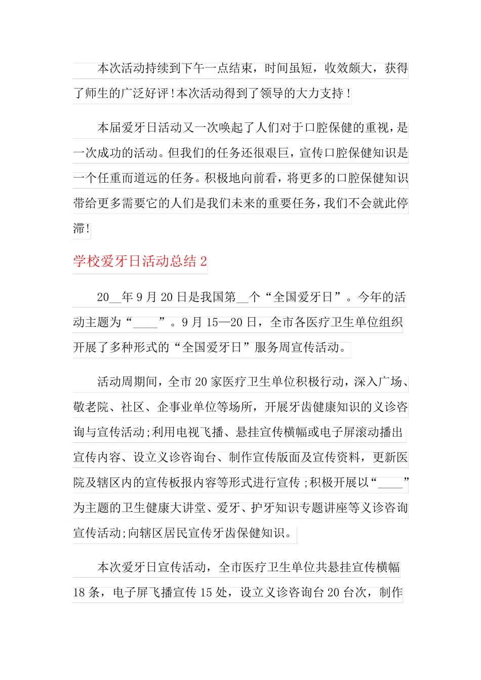 学校爱牙日活动总结10篇_第2页
