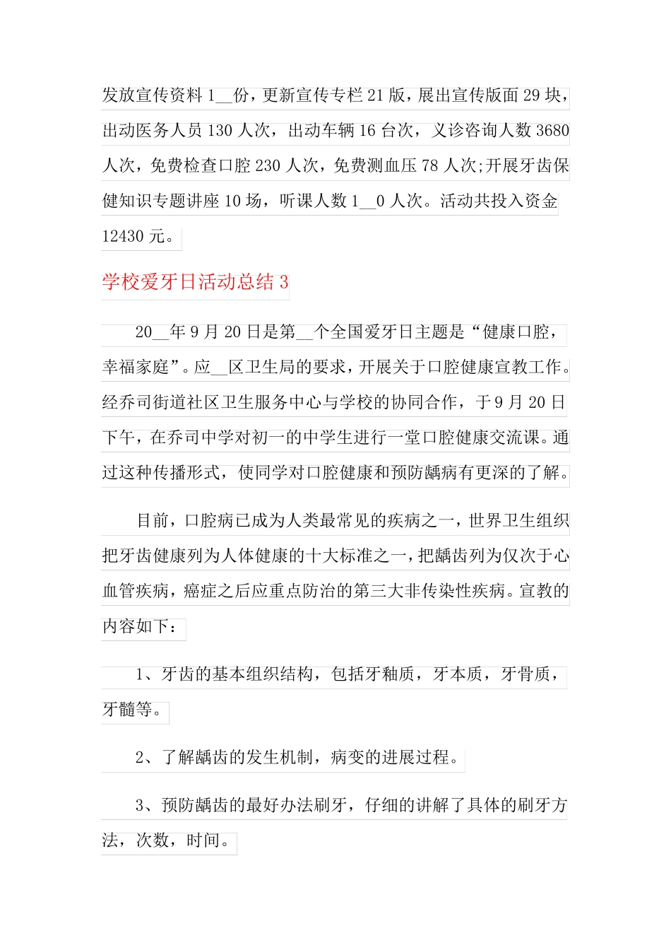 学校爱牙日活动总结10篇_第3页