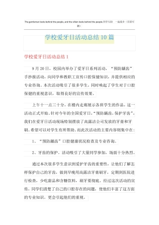 学校爱牙日活动总结10篇