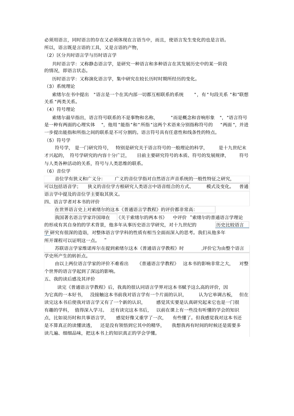 完整版,普通语言学教程读书报告_第2页