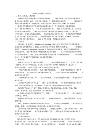 完整版,普通语言学教程读书报告