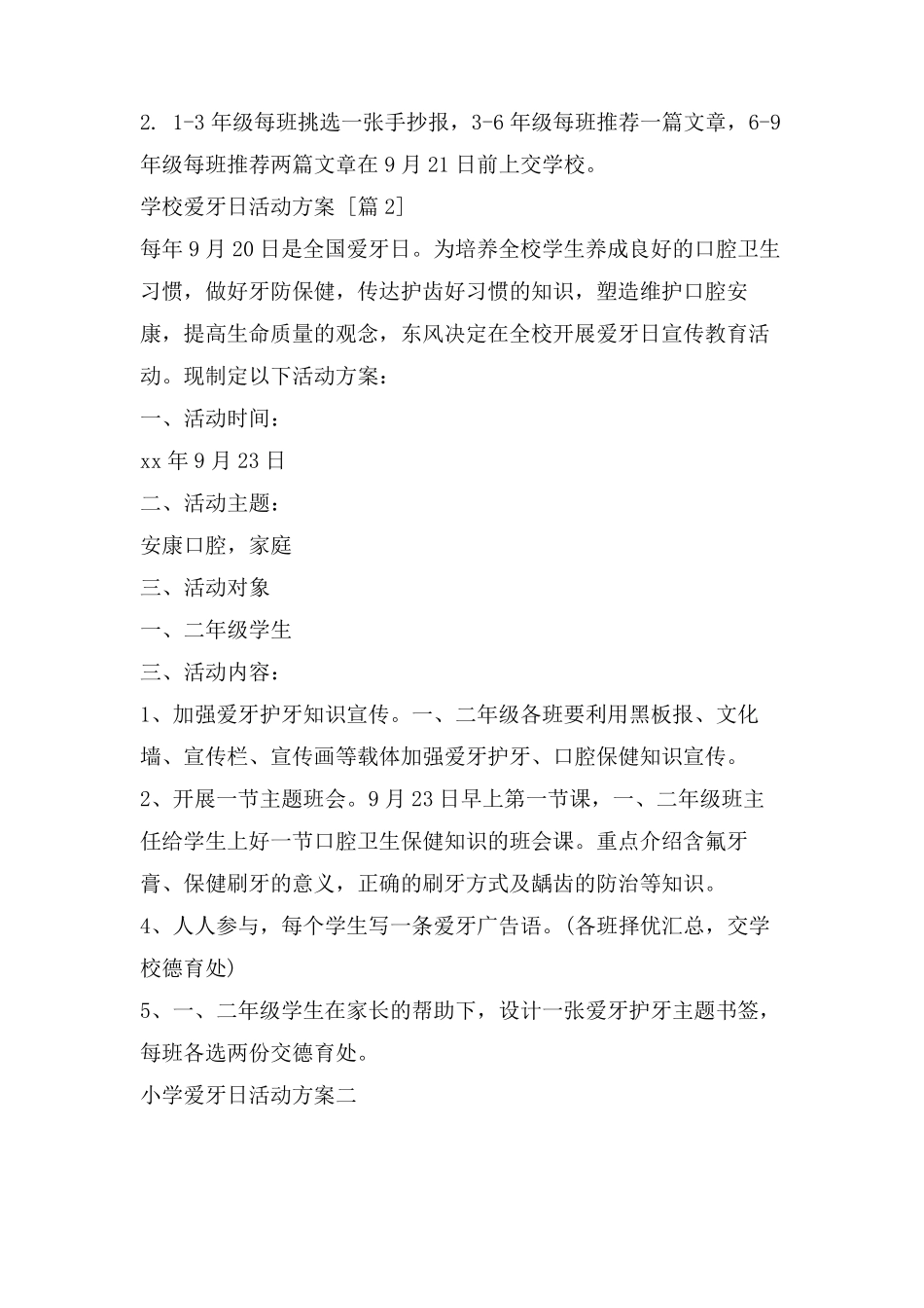 学校爱牙日活动方案_第2页