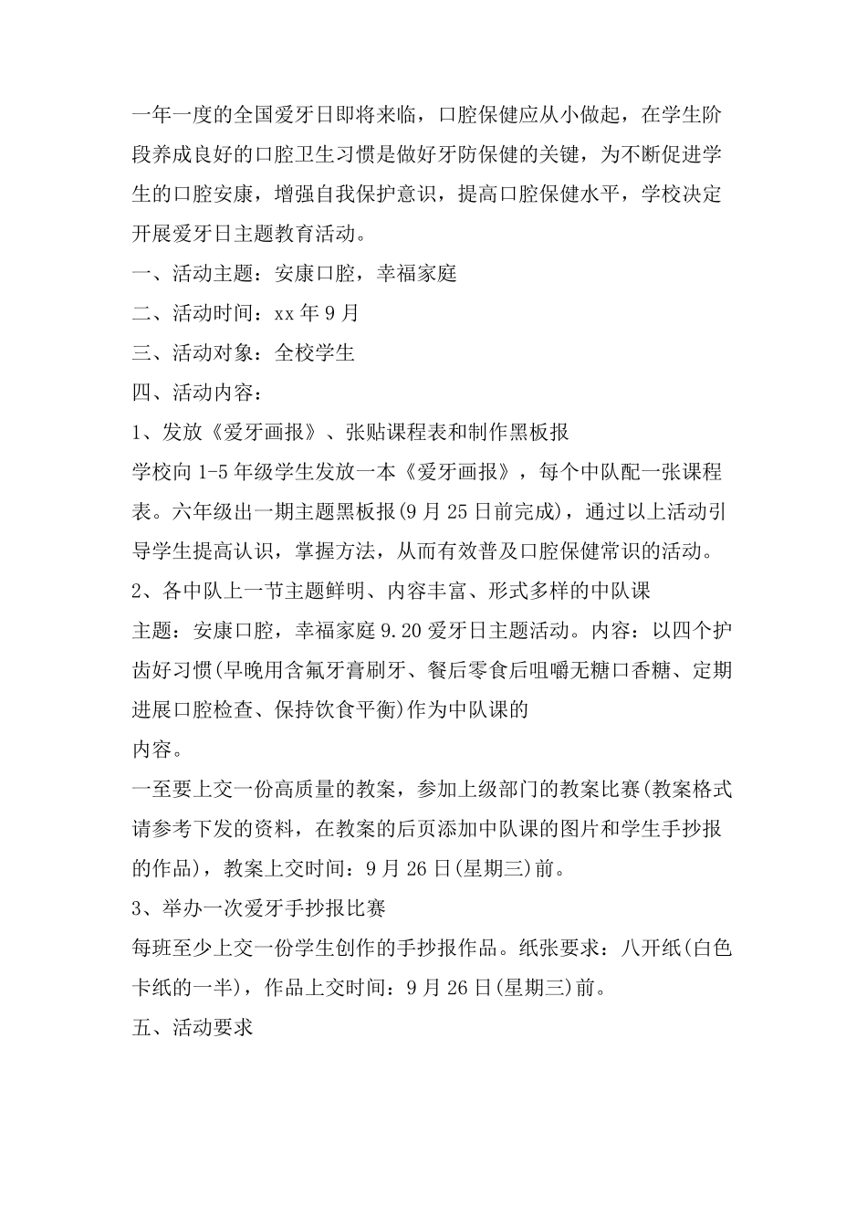 学校爱牙日活动方案_第3页