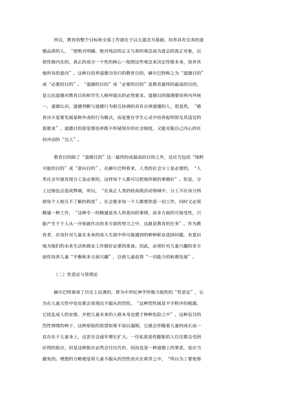 完整版,普通教育学读书笔记_第3页