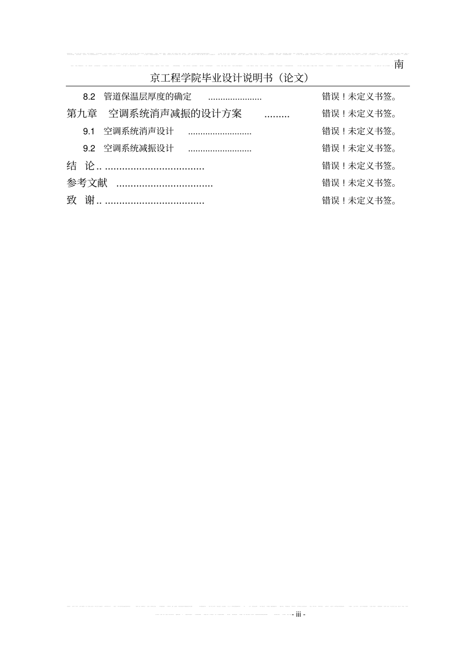 完整版,暖通空调毕业设计说明书全套2,推荐文档_第3页