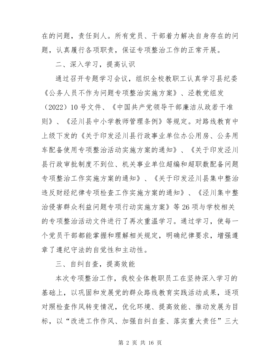 学校班子监管缺失不作为整改措施_第2页