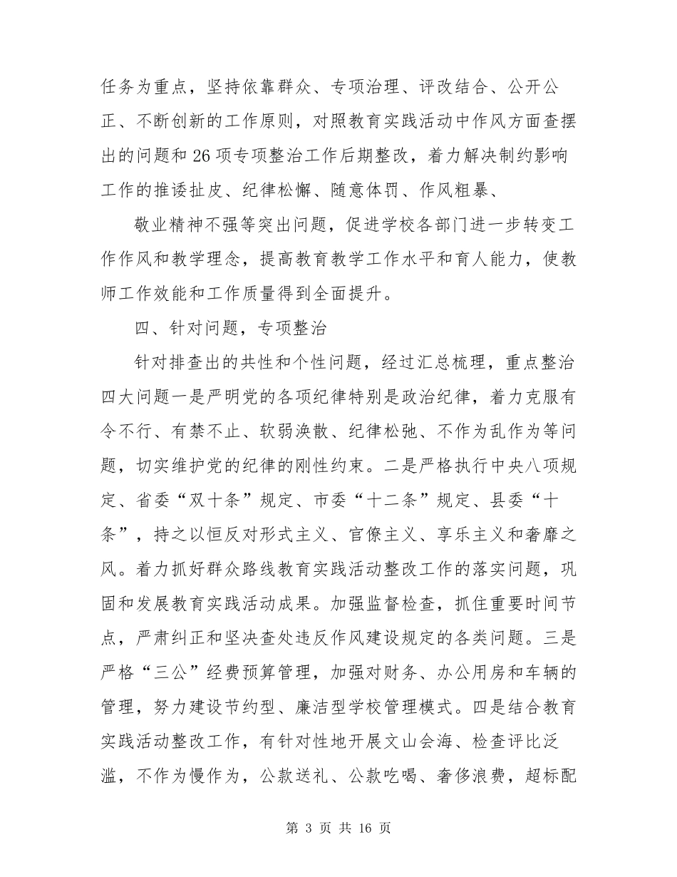 学校班子监管缺失不作为整改措施_第3页
