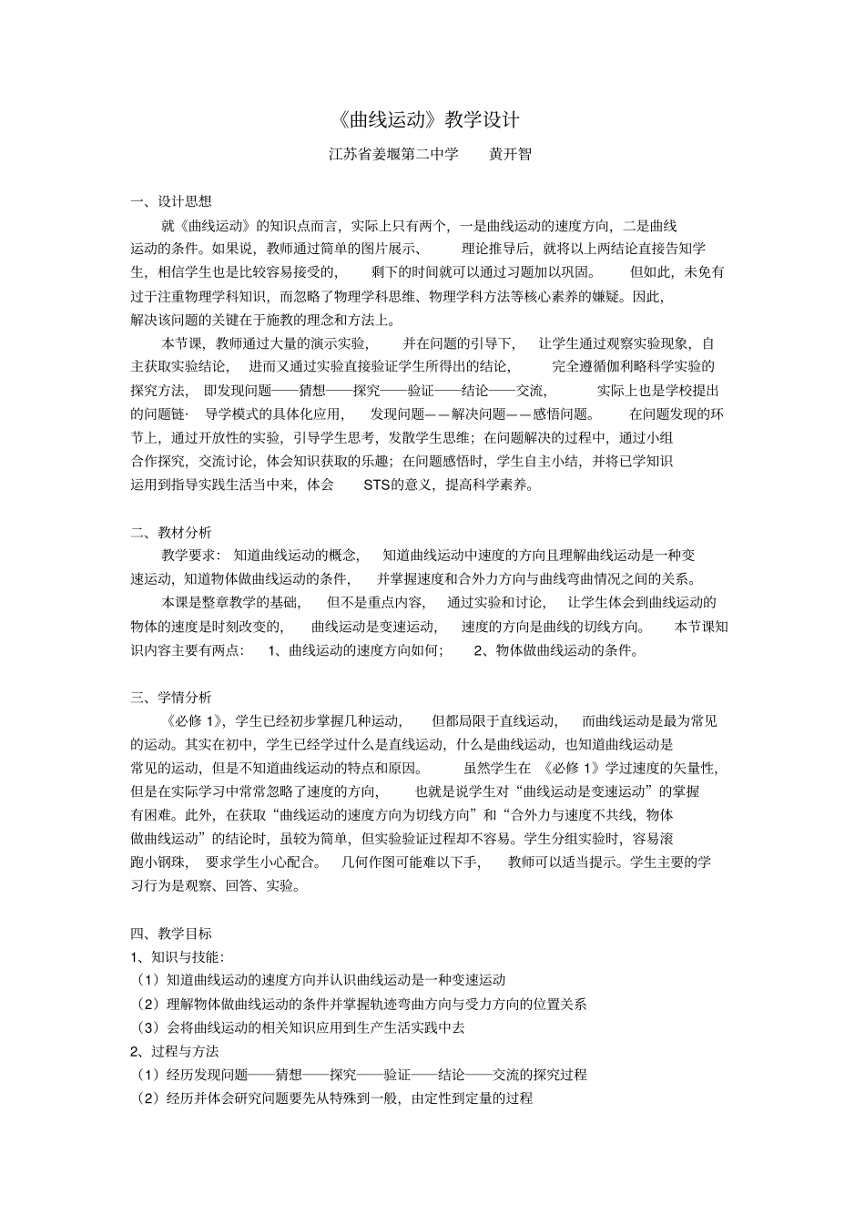 完整版,曲线运动教学设计_第1页