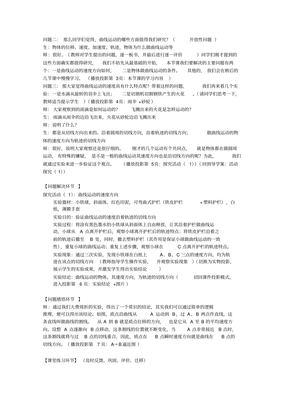 完整版,曲线运动教学设计_第3页