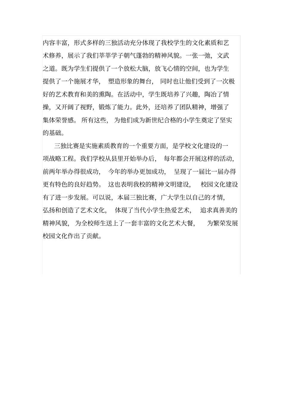 完整版,晋华小学三独比赛的活动总结,推荐文档_第2页