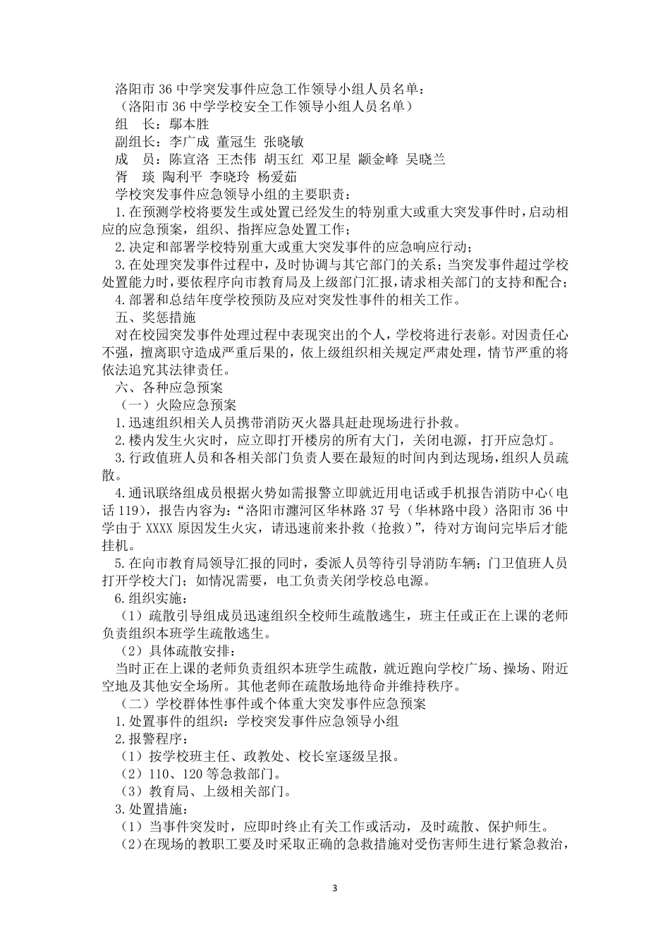 学校疫情预警机制_第3页