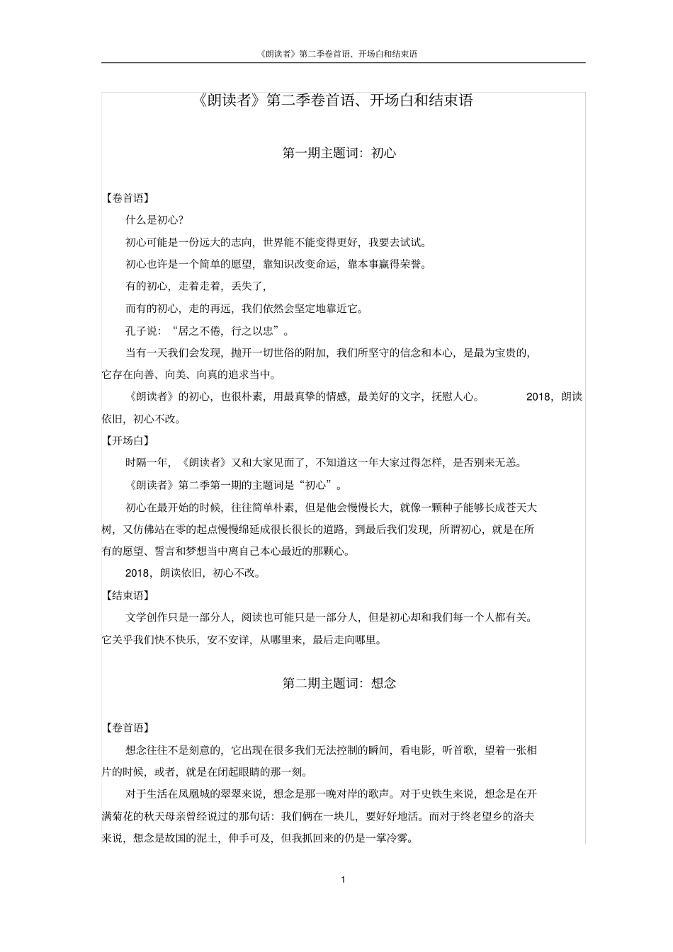 完整版,朗读者第二季经典卷首语开场白结束语_第1页