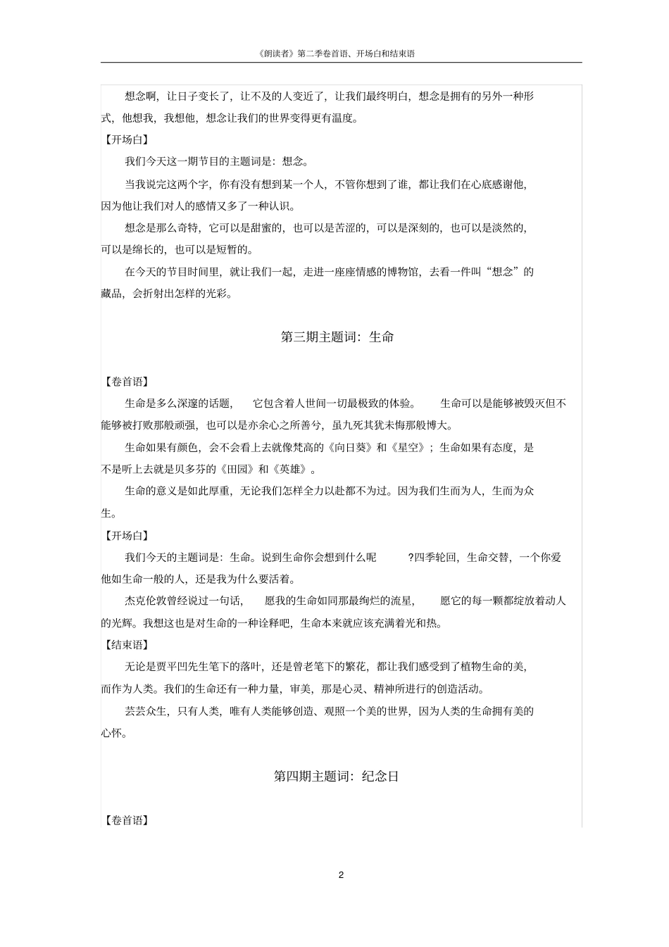 完整版,朗读者第二季经典卷首语开场白结束语_第2页