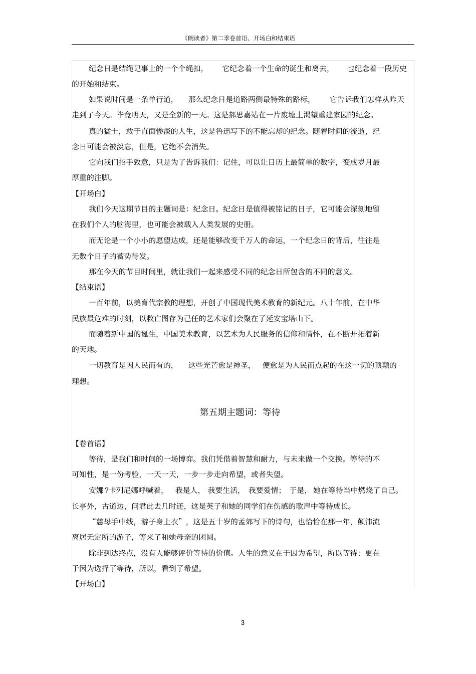 完整版,朗读者第二季经典卷首语开场白结束语_第3页
