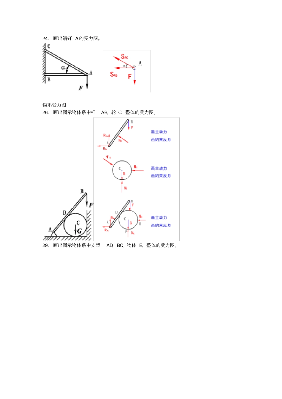 完整版,最新工程力学试题库_第2页