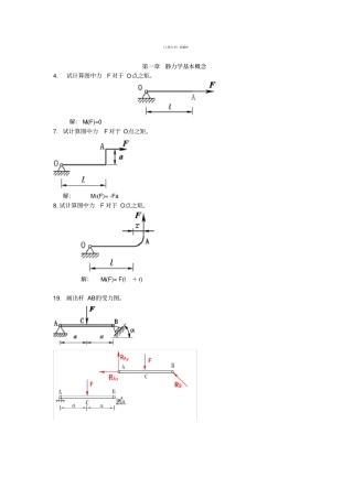 完整版,最新工程力学试题库