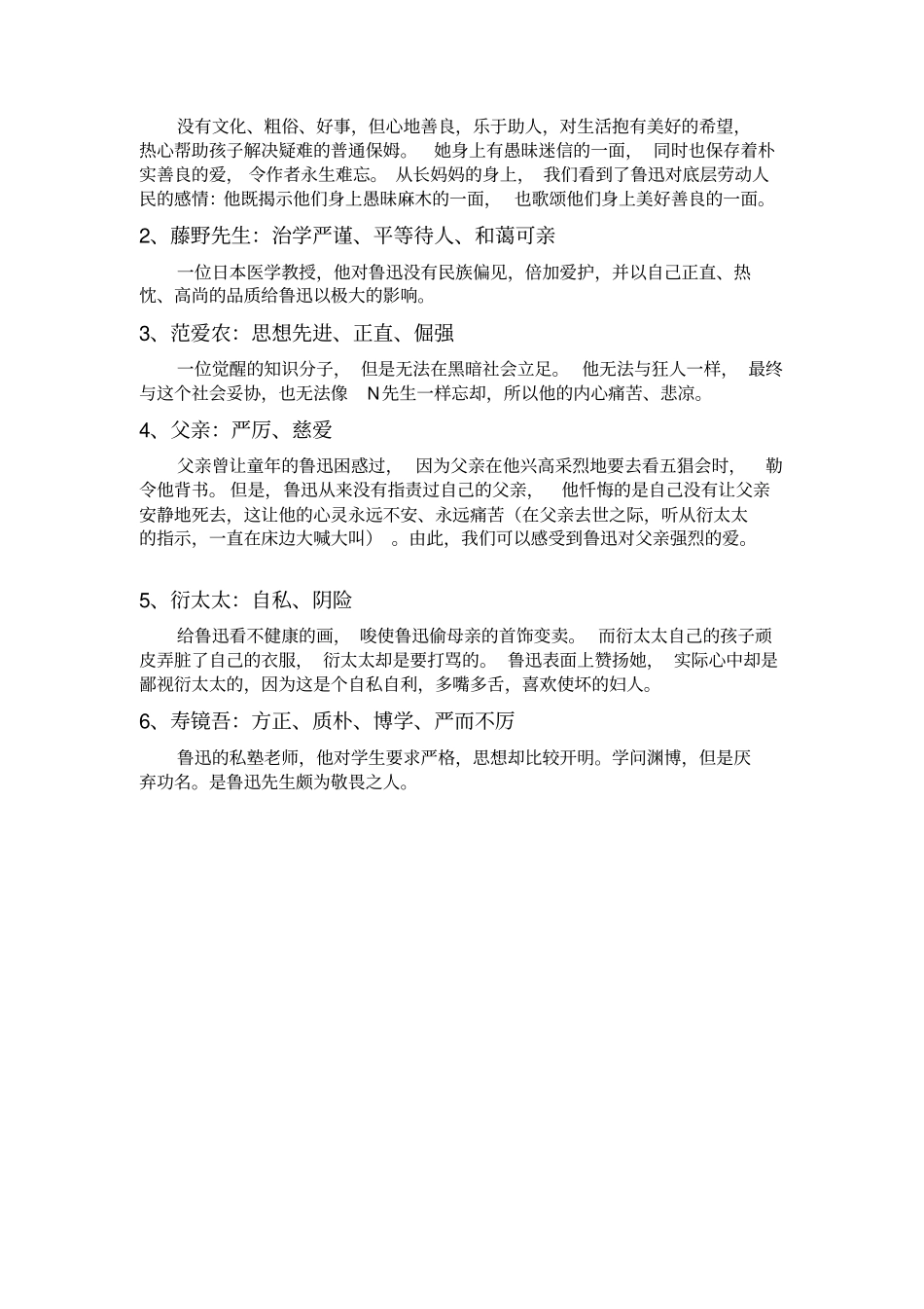 完整版,朝花夕拾全书导读_第3页