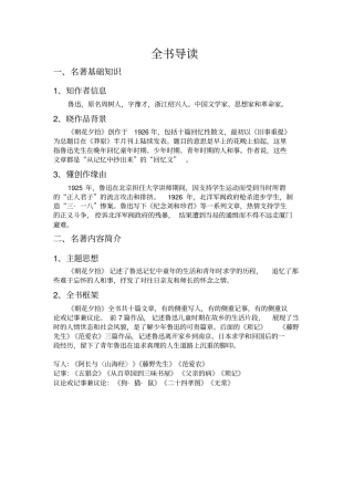 完整版,朝花夕拾全书导读