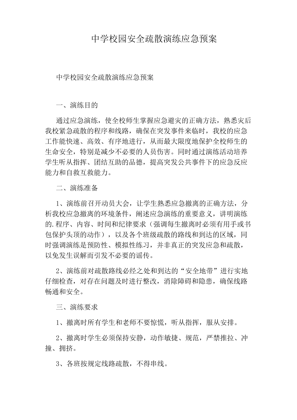 学校雨雪天气应急预案_第3页