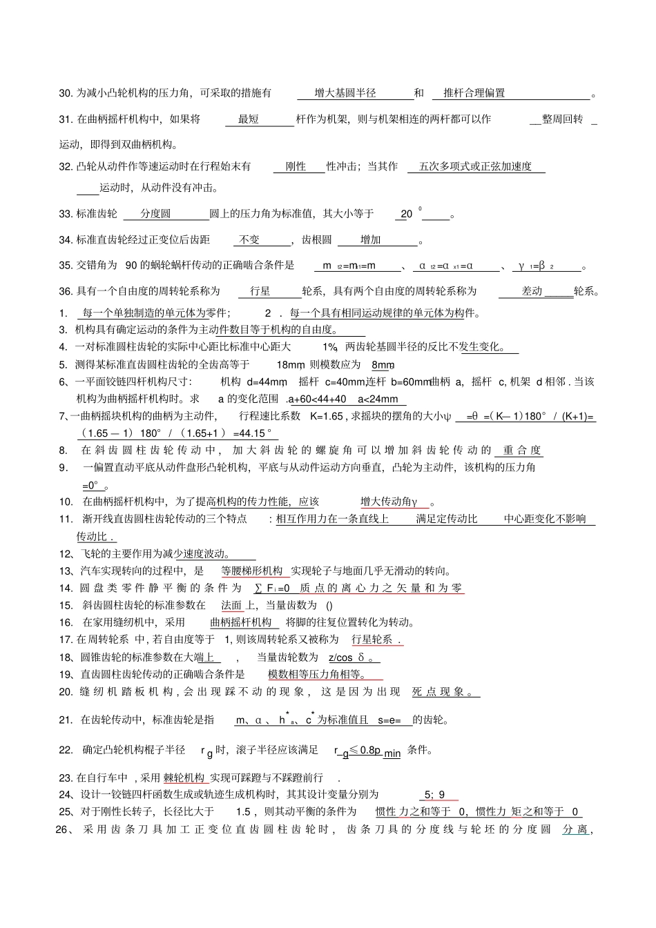 完整版,机械原理填空题汇总,推荐文档_第2页