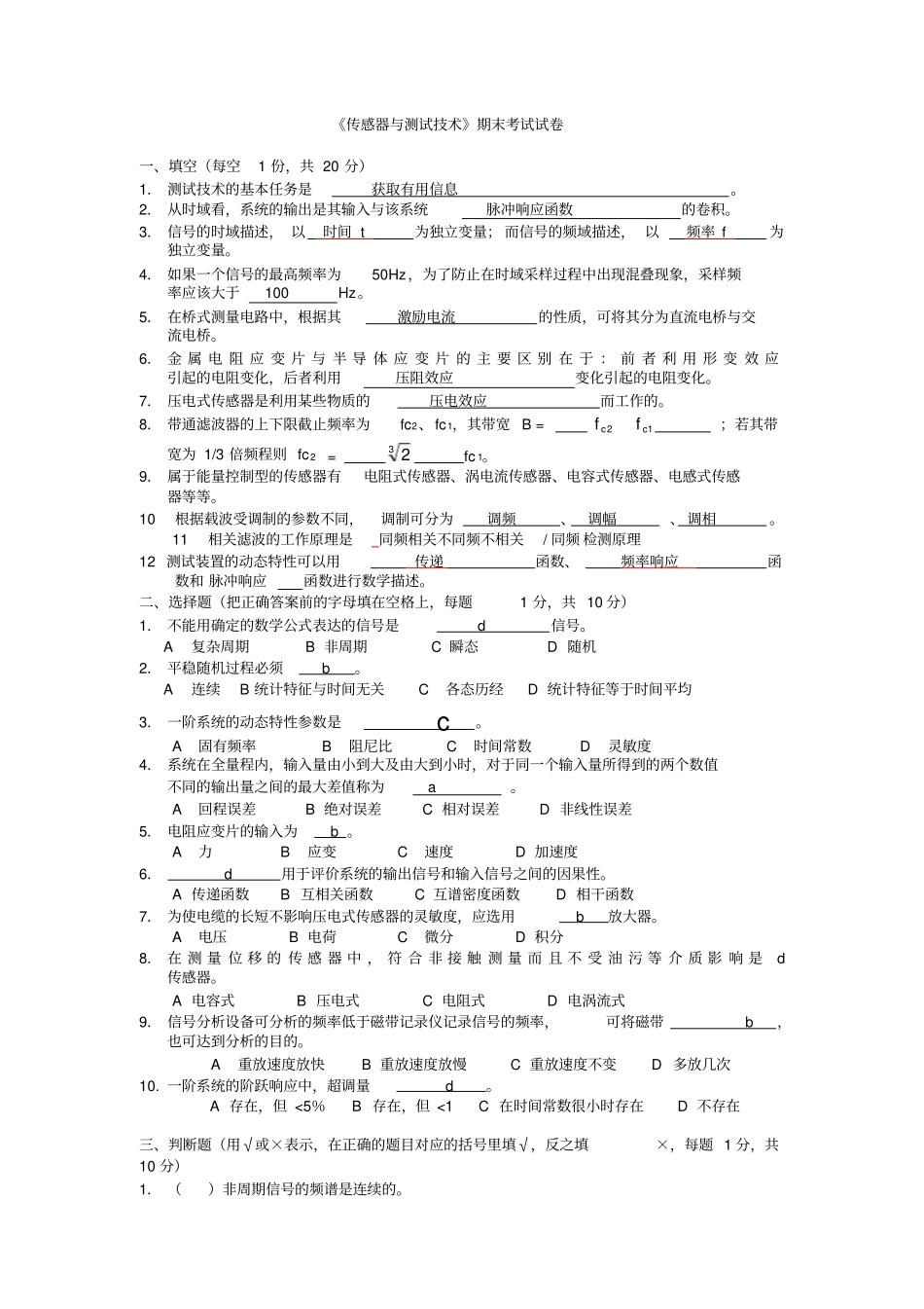 完整版,机械工程测试技术基础期末考试复习题_第1页