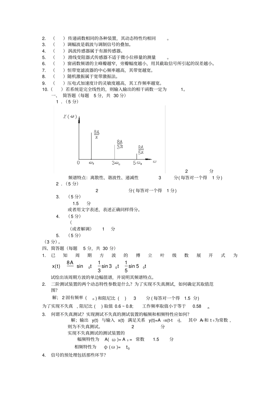 完整版,机械工程测试技术基础期末考试复习题_第2页