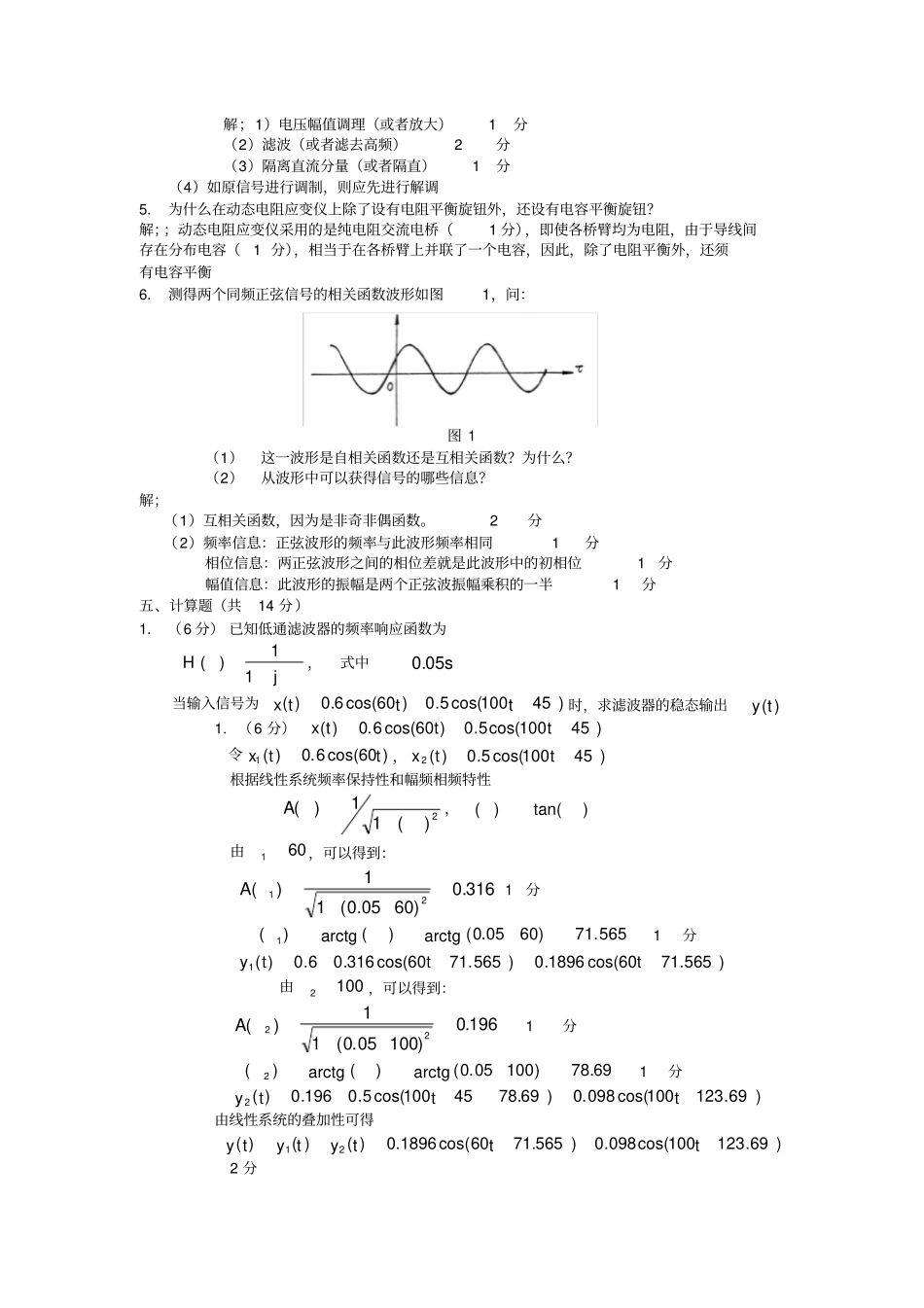 完整版,机械工程测试技术基础期末考试复习题_第3页