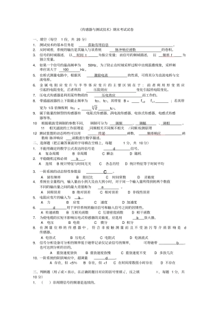 完整版,机械工程测试技术基础期末考试复习题