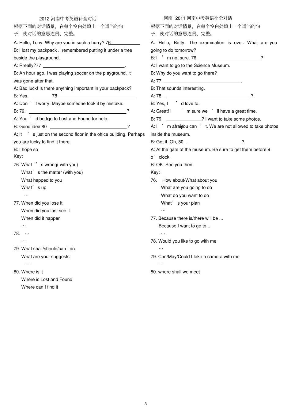 完整版,有答案2002016河南中考英语补全对话汇总_第3页