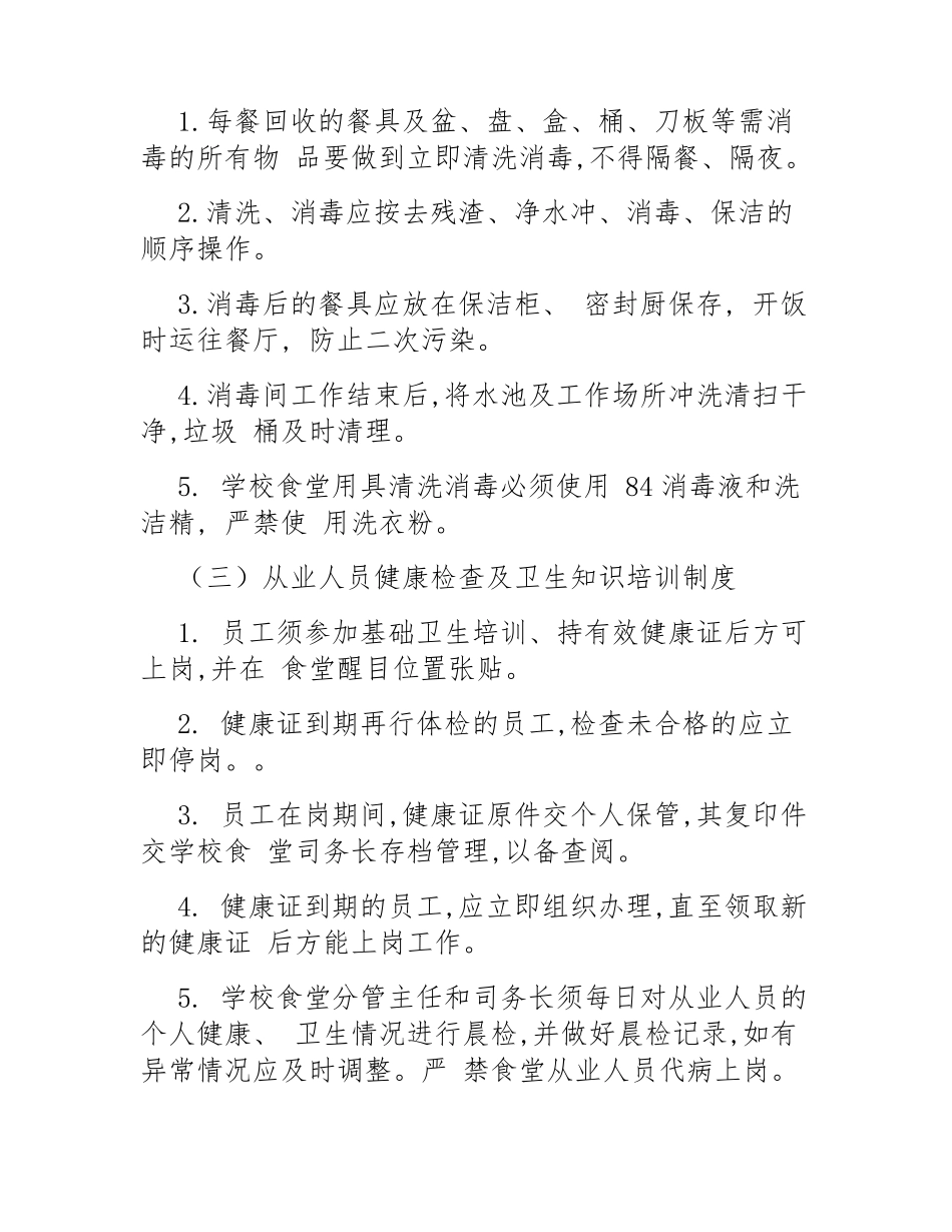 学校食品卫生安全管理制度_第3页