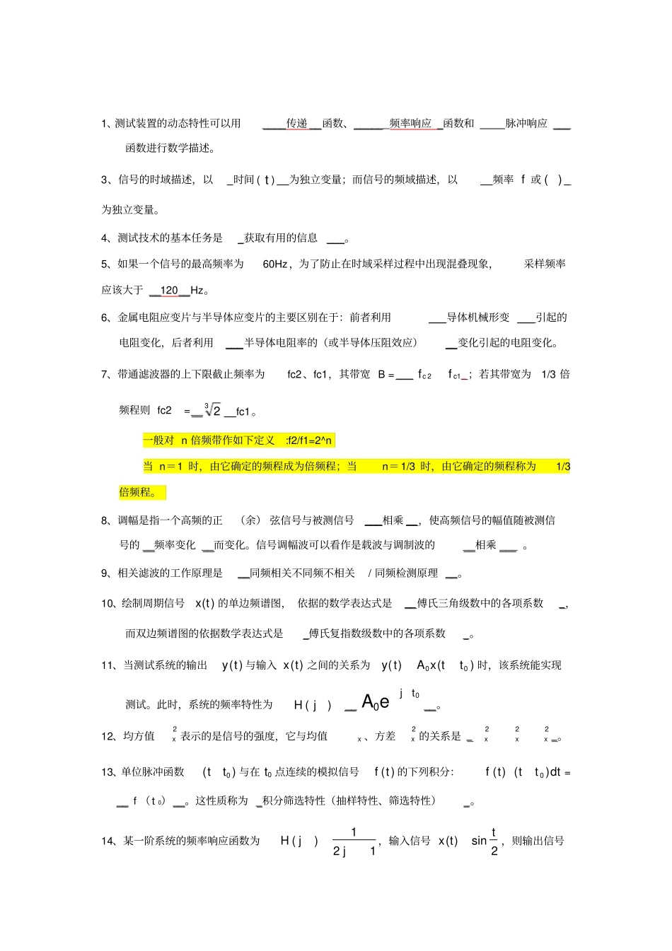 完整版,机械测试系统原理与应用习题汇总,推荐文档_第1页