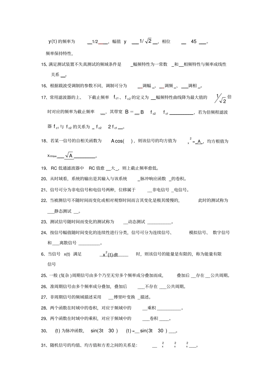 完整版,机械测试系统原理与应用习题汇总,推荐文档_第2页