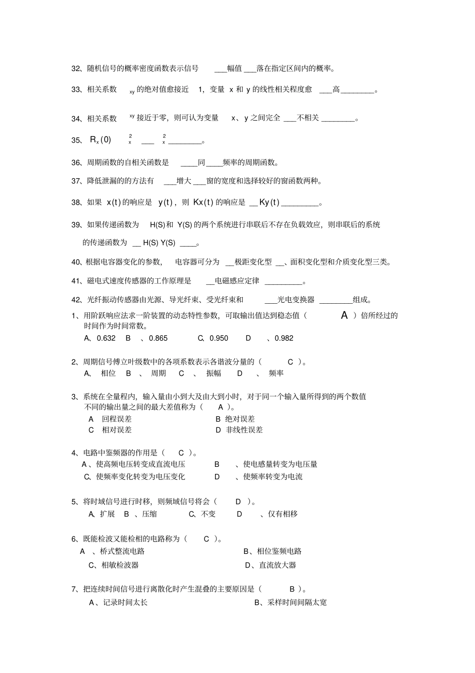 完整版,机械测试系统原理与应用习题汇总,推荐文档_第3页