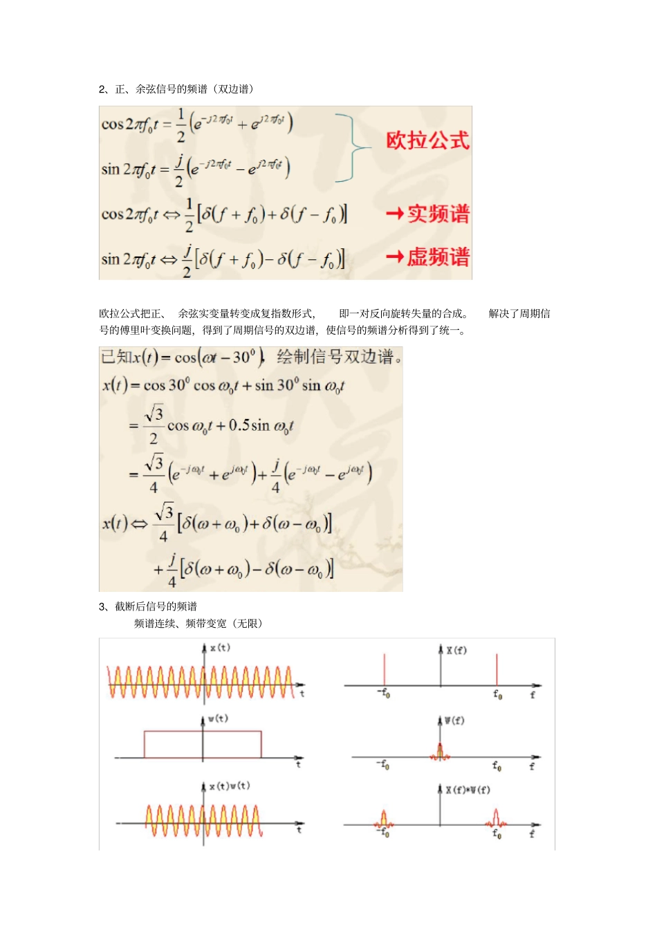 完整版,机械工程测试技术基础知识点整合,推荐文档_第3页
