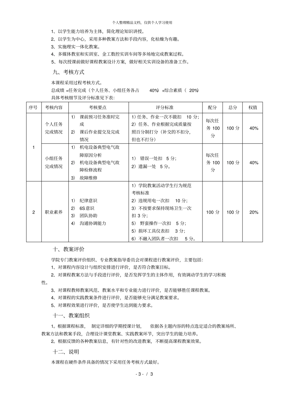 完整版,机电设备电气维修技术课程标准_第3页