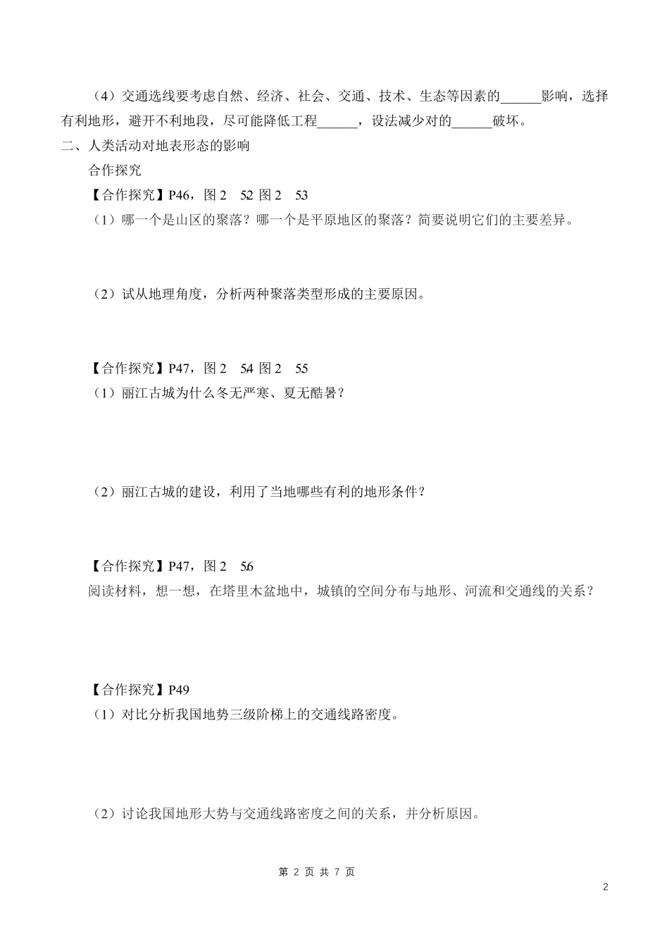 学案-地表形态与人类活动_第2页