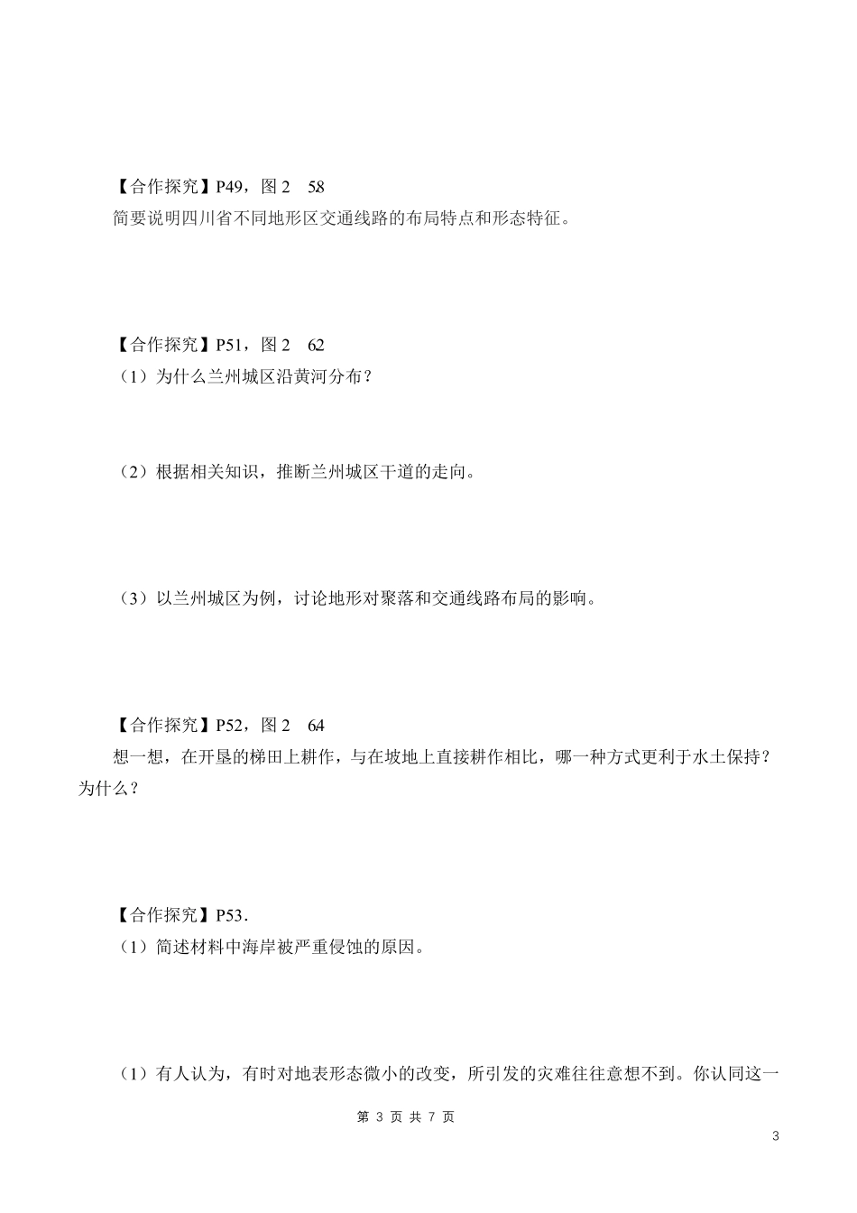 学案-地表形态与人类活动_第3页
