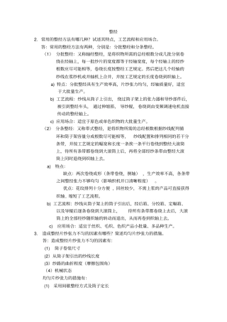 完整版,机织学课后答案整理版