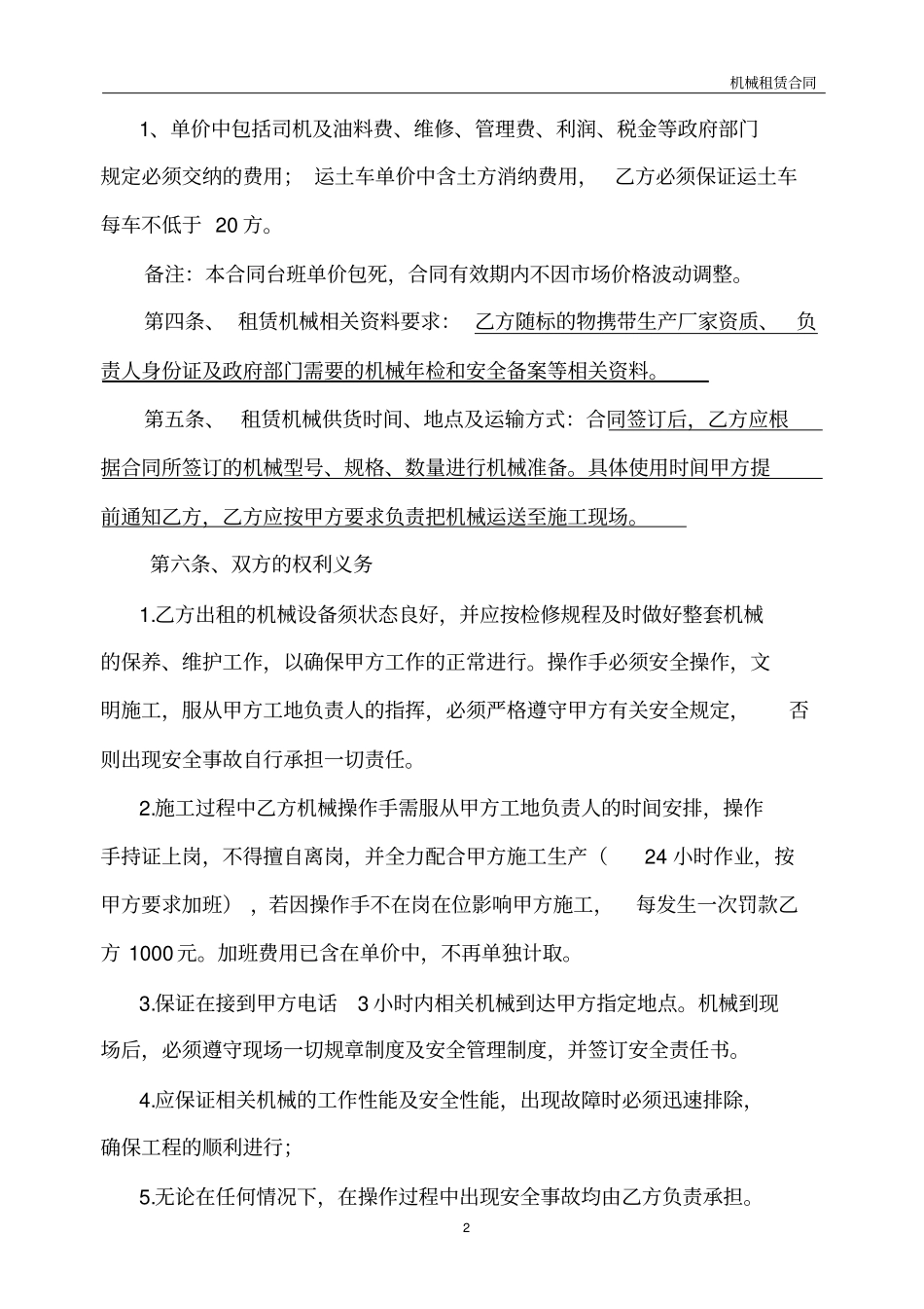 完整版,机械租赁合同机械台班_第2页