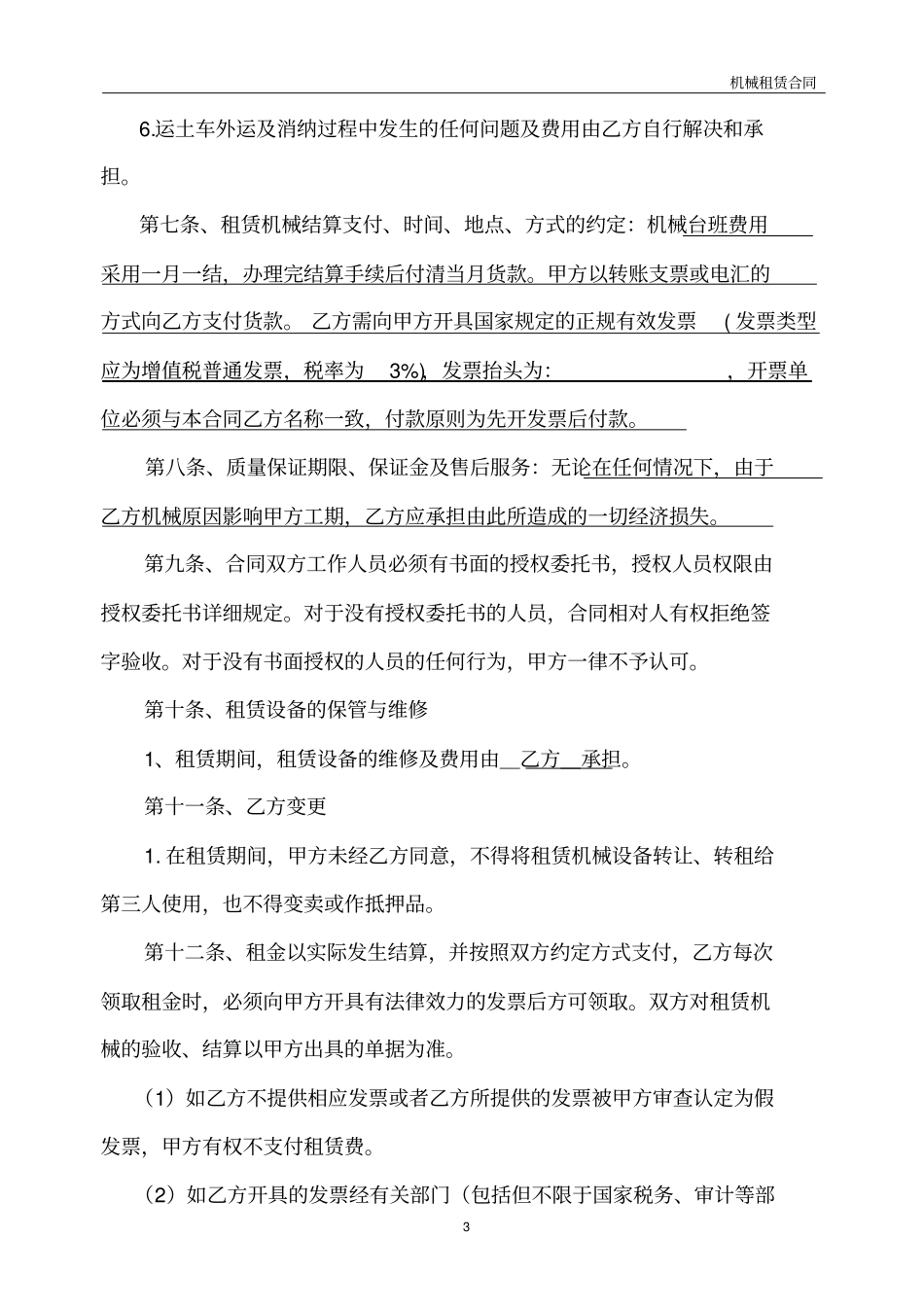 完整版,机械租赁合同机械台班_第3页