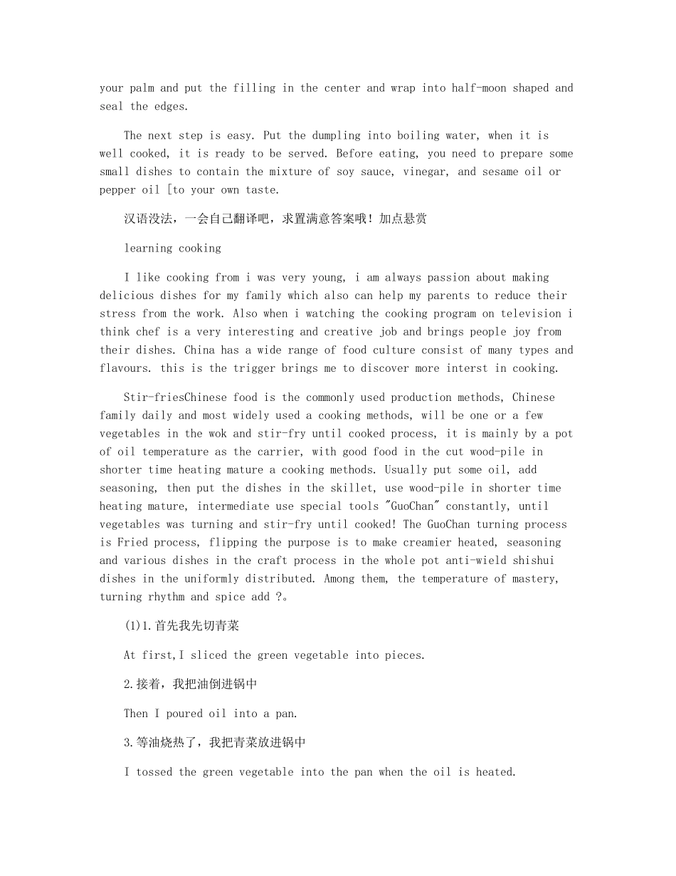 学炒菜用英语写作文_第2页