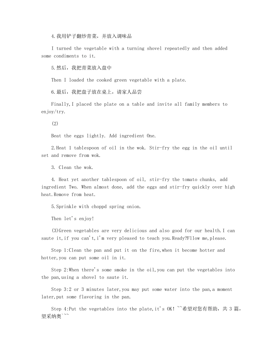 学炒菜用英语写作文_第3页