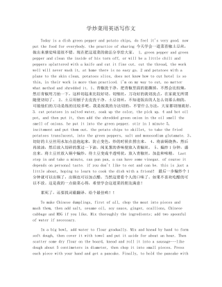 学炒菜用英语写作文