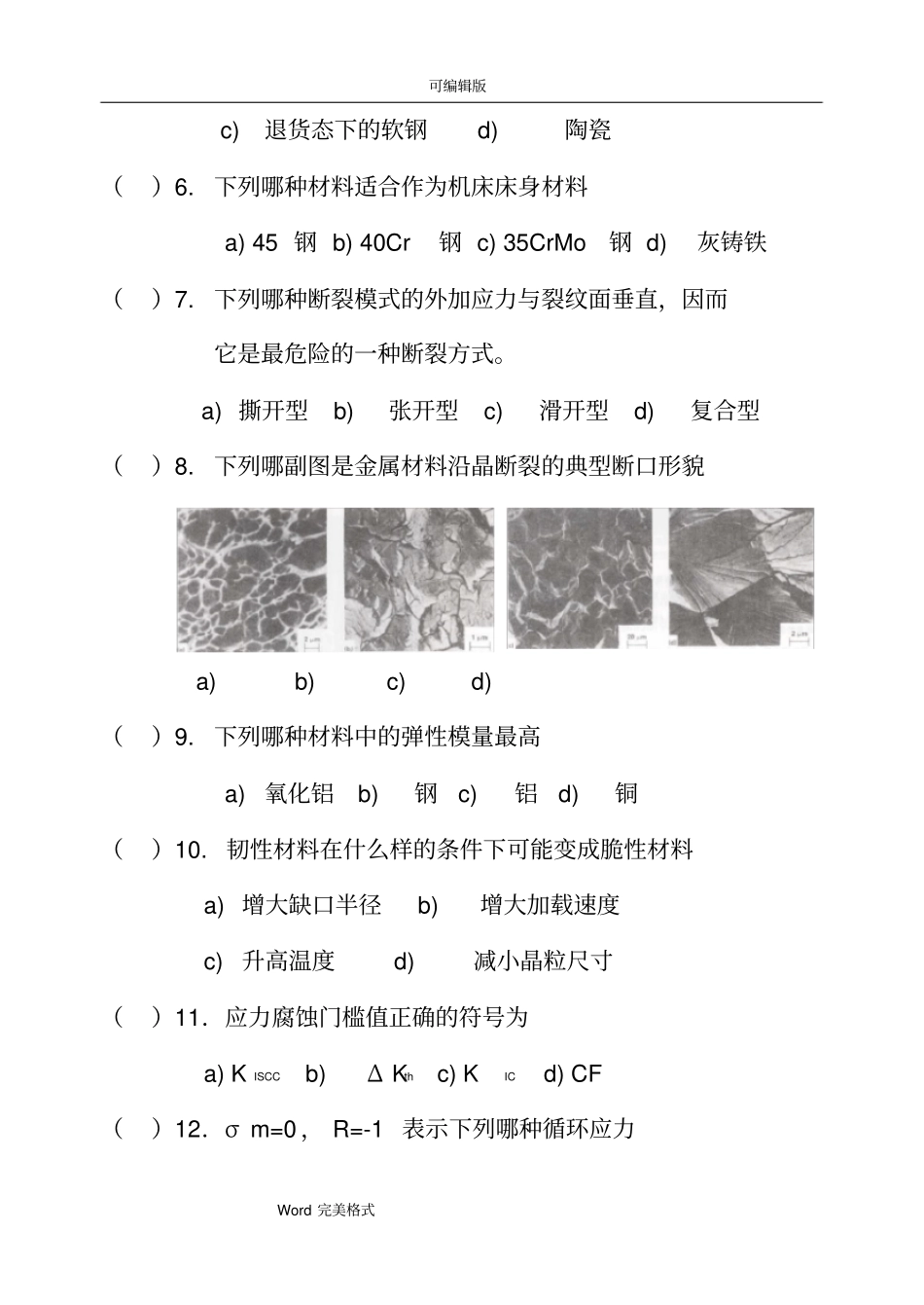 完整版,材料力学性能考试题与答案,推荐文档_第3页