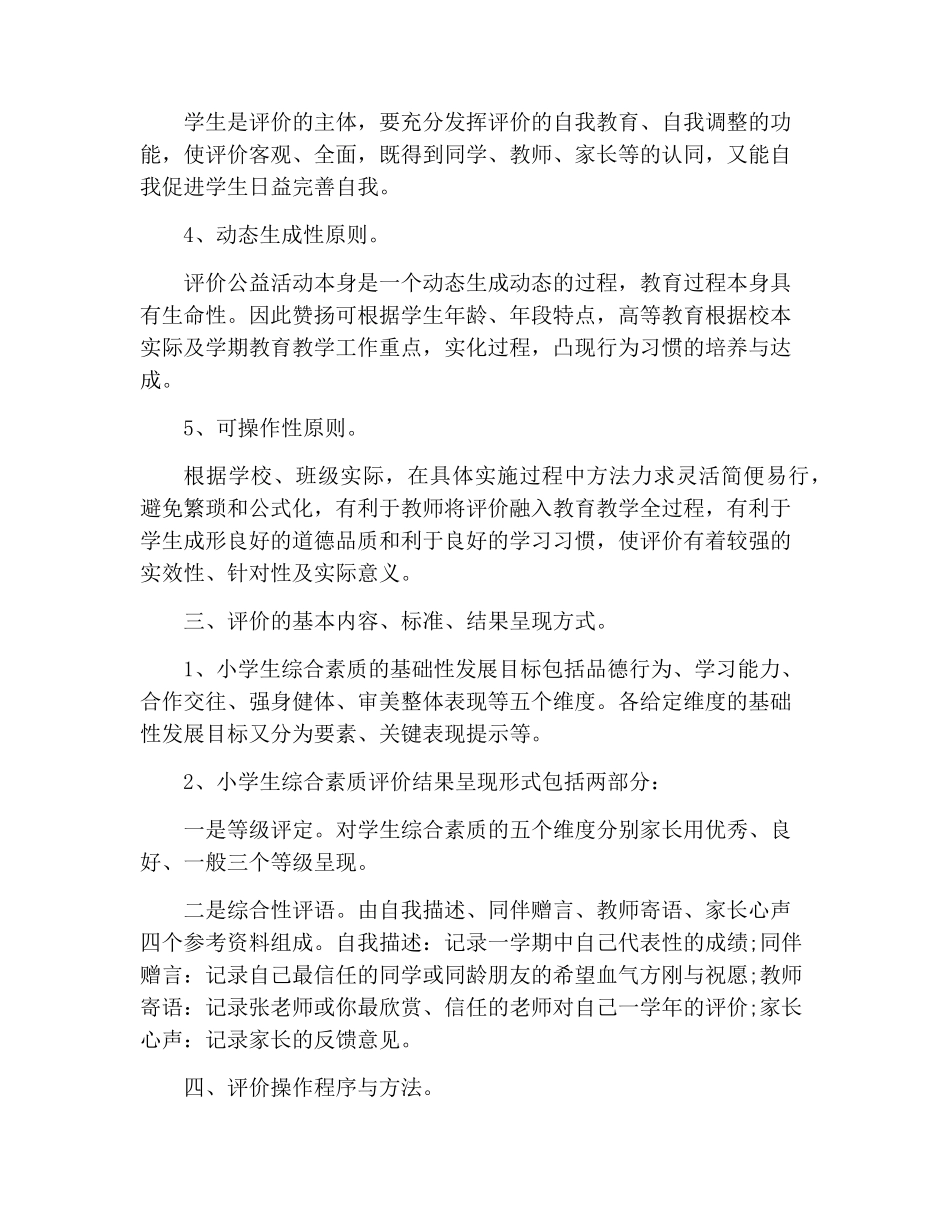 学生学习效果评价方案_第2页