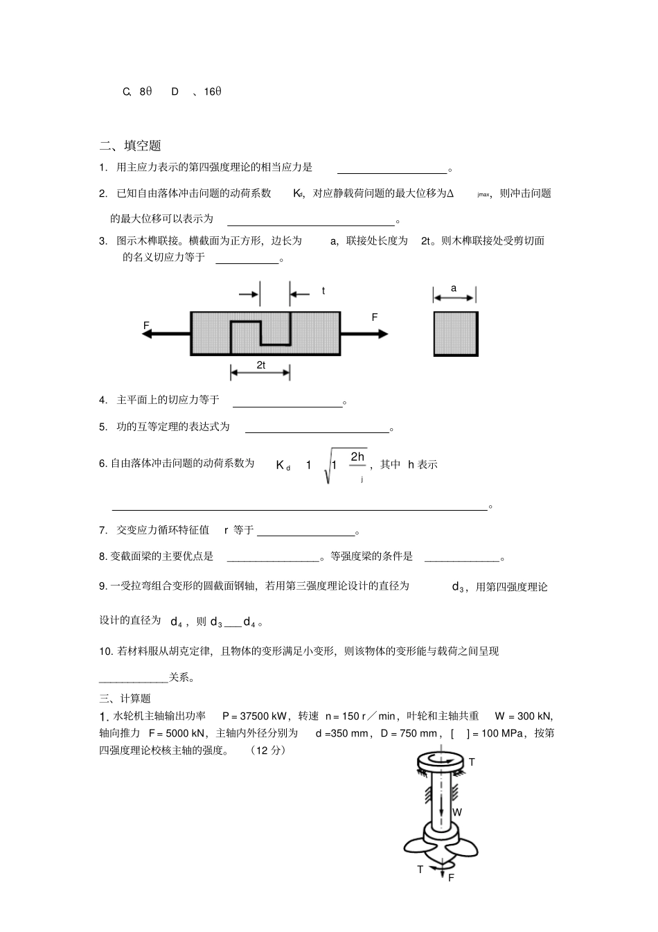 完整版,材料力学试题及答案,推荐文档_第2页