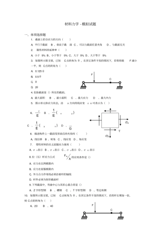 完整版,材料力学试题及答案,推荐文档